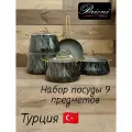 Набор кастрюль Brioni 9 предметов, Набор кастрюль Турция