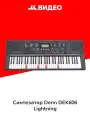 Синтезатор Denn DEK606 Lightning