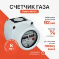 Счетчик газа Омега РЛ G4 коммунально-бытовой