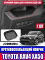 Toyota rav4 xa50 Мягкий силиконовый коврик для хранения, тойота рав4 xa50 аксессуары