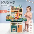 Большая детская кухня с холодным паром 92 см, водой, светом, звуком, 91 предмет