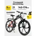 Велосипед Skillbike 3052, горный, складной, рама 17 дюймов, колеса 26 дюймов, 21 скорость