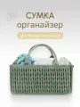 Сумка органайзер для детских вещей