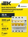 Дифференциальный автоматический выключатель АД14 4Р 32А 300мА IEK