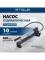 Насос автомобильный ручной, растяжка 10 т, 3/4, STELS 51358
