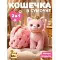 Мягкая игрушка Fluffy Family Котенок в сумочке 18 см розовая