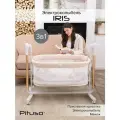 Электро-колыбель для новорожденных Pituso 3 в 1 Iris на колёсах бежевая