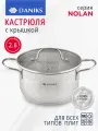 Кастрюля Daniks GS-01363-18CA, нержавеющая сталь, с крышкой, серебристая, для индукции, 2,6л