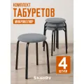 Табурет для кухни мягкий круглый, табуретки 4 шт серые