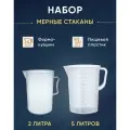 Набор мерных стаканов, 2 шт