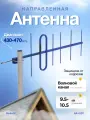 Антенна Антэкс AX-410Y направленная Yagi антенна диапазона 430-470 МГЦ