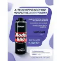 Антикор для автомобиля HB BODY 650 PROLINE 1 кг черный / на основе каучука / антигравий, евробаллон под пистолет