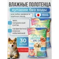 Шампуневые полотенца Japan Premium Pet экспресс-купание без воды с функцией профилактики кожной аллергии и сухого дерматита с шелковым протеином и экстрактом меда для крупных собак, 30 шт