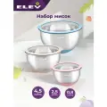 Набор мисок 4.5л / 2.5л / 0.8л для смешивания из нержавеющей стали Eley с крышками, 3шт