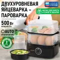 Яйцеварка MARTA MT-EC4365A, черная, мощность 500Вт, 2 паровые корзины, 12 яиц