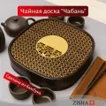 Поднос для чайной церемонии ZISHA