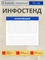 Информационный стенд с карманами Информация на стену