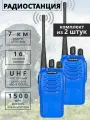 Комплект радиостанций Baofeng BF-888 (рации 2 шт.) синие