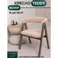 Кресло велюр для дома, Teddy Velour