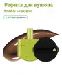 Unleashia Satin Wear Healthy-GreenCushion RE-FEEL 46N Burnt Umber (+Puff) 15гр Рефилл для кушона №46N +спонж