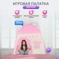 Палатка детская игровая Домик, цвет розовый, 130*100*130 см, в сумке (Арт. SMYQ07-P)