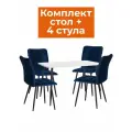 Обеденный комплект TetChair: стол и стулья, ЛДСП/металл, велюр, белый/черный/синий
