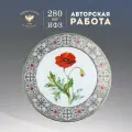 Тарелка декоративная 27 см. Форма Европейская, рисунок Мак восточный. Фарфор. Подарочная упаковка. Императорский фарфоровый завод ИФЗ ЛФЗ