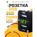 Автомобильная USB розетка врезная 2 порта c вольтметром для Toyota, 12-24 В, цвет подсветки зеленый