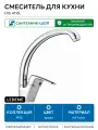 Смеситель для кухни Ledeme H16 4116L Хром латунь Китай