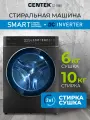 Стиральная машина автомат с сушкой, инвертор и пар Centek CT-1948, фронтальная загрузка, 10/6 кг, 1400 об/мин, A+++,