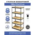 Стеллаж металлический 5 полок безболтовой 180х75х35 см