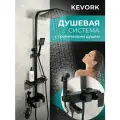 Душевая система Kevork, душевая стойка с тропическим душем и смесителем, черная