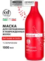 Маска для питания волос CONSTANT DELIGHT Intensiveс экстрактом кератина, 1000 мл