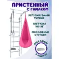 Шведская стенка ROMANA S4 с гамаком и матом 1х1 м, цвет пастель-розовый
