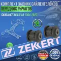 Комплект передних сайлентблоков переднего рычага Skoda Octavia A5 A7 2004-2022 Германия (Шкода Октавия А7 А5) 2 Штуки