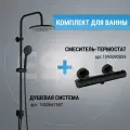 Душевая система ESKO с термостатом, большой верхний душ, черный матовый цвет
