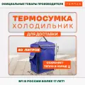 Термосумка ТерПак для доставки 40 л, 340х250х470 мм