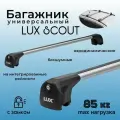Багажник на крышу Lux Scout для Kia Carnival III (Киа Карнивал) 2014-2021, на интегрированные рейлинги, серебристый