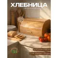 Хлебница «Буханка» 380*245*165. Цвет сосна. Состав - берёза.