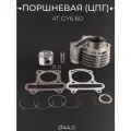 Поршневая (ЦПГ) для китайского скутера 139QMB,139QMA (D-44.0)