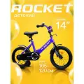 Велосипед детский двухколесный 14 Rocket Juster, для детей 4 - 6 лет, рекомендуемый рост 105 - 120 см, цвет фиолетовый