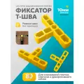 Фиксатор для ровных швов 1 см свп для плитки 80 шт , DECOR 338-0100