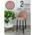 Полубарные стулья для кухни поворотные со спинкой Лотос 2 шт, розовый