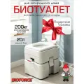 Биотуалет для дома и дачи WC 15-20, переносной, поршневой насос, нагрузка до 200 кг, подарочный