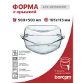 Форма для запекания BORCAM треугольная с крышкой, 500мл*2 , подходит для СВЧ, духовки и аэрогриля