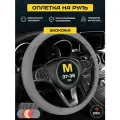 Чехол на руль оплетка PSV GREAT (Серый), размер M 37-39 см