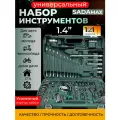 Набор инструментов SADAmax 121 элемент, в кейсе, CR-V сталь