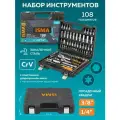 Набор инструментов ISMA 108 пр. ISMA-41082-5DS-м(52673)