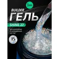IMEN Имень Гель для моделирования с шиммером SHINE 27, 15 гр.
