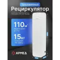 Рециркулятор бактерицидный Aircube 315-22 ROMB